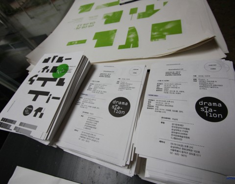 〈DRAMA STATION 3.0〉