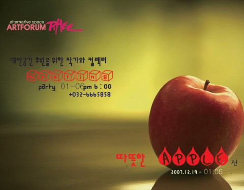 〈꿈꾸는 APPLE〉