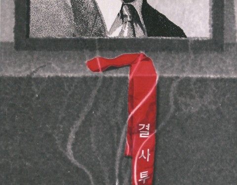 김성건 〈Reality in Red〉