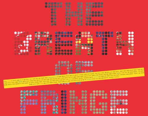 〈그 대안의 모색〉 〈그 대안의 모색〉