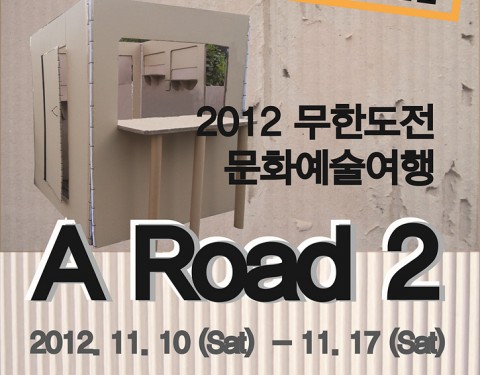 〈A ROAD 2〉