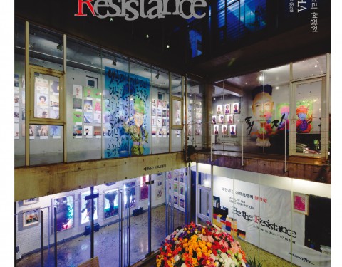 이하 〈Be the Resistance〉