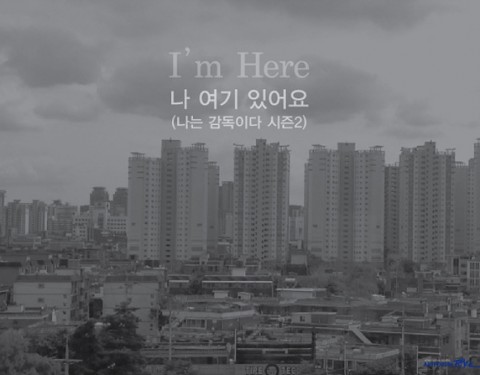〈나 여기 있어요 I’M HERE〉