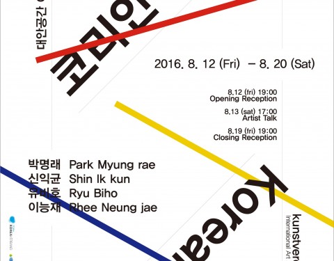 〈코리안 방주 Korean Ark〉