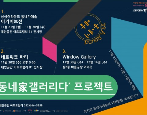 동네家갤러리다