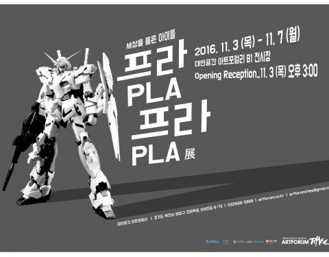 〈프라프라 PLAPLA〉