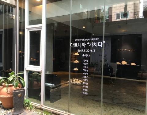 〈다르니까 “가치다”〉