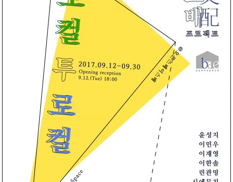 해외 이종교배 프로젝트 In 부천