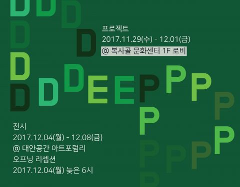 〈거의 Deep 러닝〉