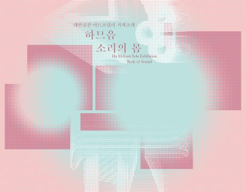 하므음 〈소리의 몸 Body of Sound〉
