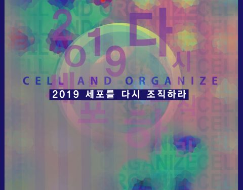 2019 아트포럼리 지원 작가 공모