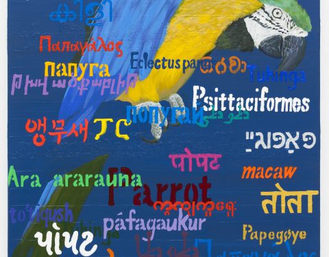 이능재 〈긋다, 그시다〉