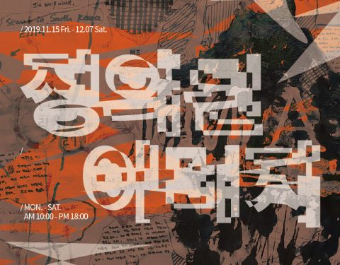 Mark&Sol 〈정의된 이미지〉