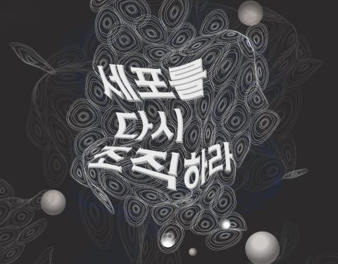 2021 대안공간 아트포럼리 작가공모