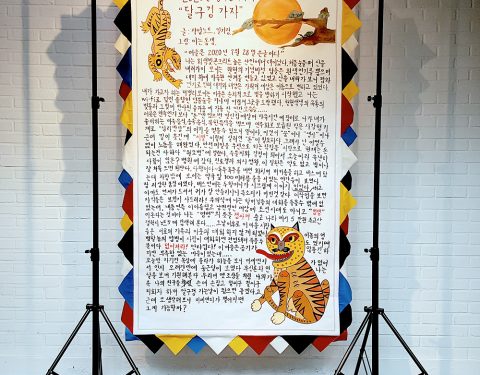 〈공-산〉 웹전시