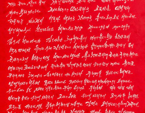 선무 〈나의 길〉