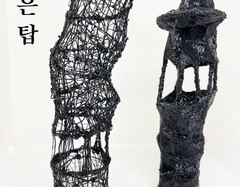 보라리 〈검은탑〉