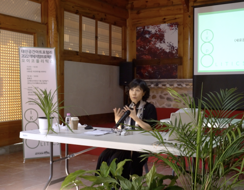 오이코폴리틱스 렉처 프로그램