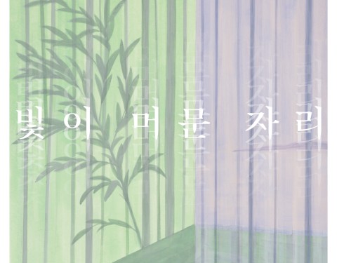 허선정 〈빛이 머문자리〉