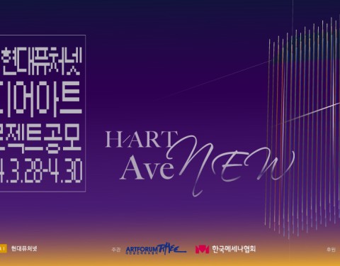 2nd 하트애비뉴 세리머니