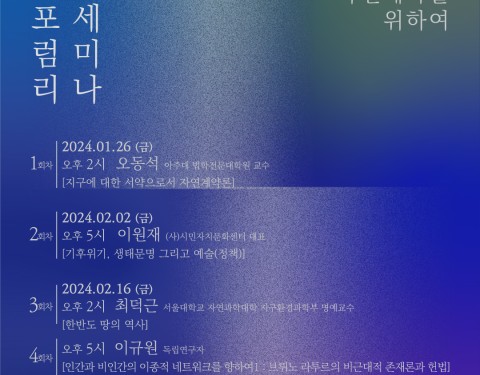 2024 아트포럼리 오픈세미나