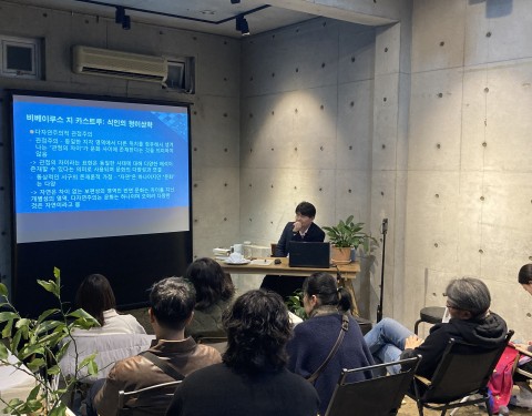 2024 아트포럼리 오픈세미나