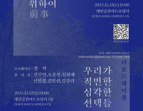 2023 집담회 & 라운드 테이블