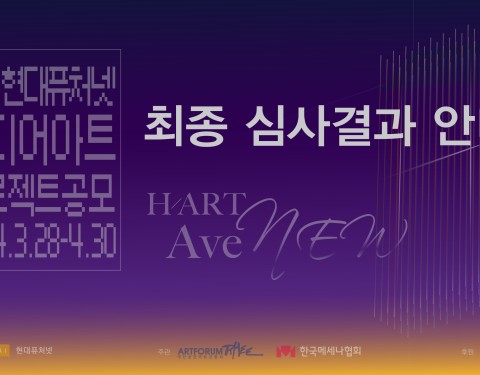 최종 심사결과 안내 _ 2nd 하트애비뉴