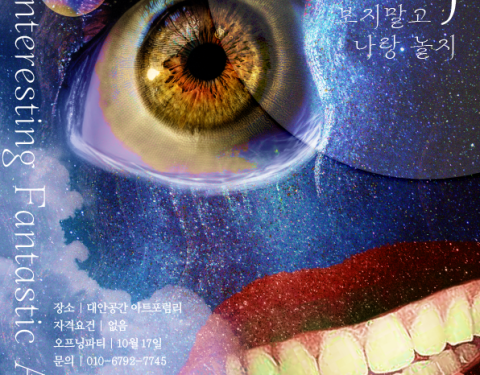 부천민예총 〈눈치〉