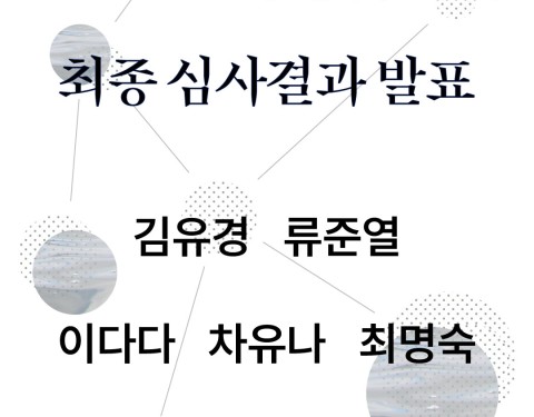 26 아트포럼리 작가공모  최종 심사결과 안내